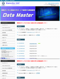 データマスター(DataMaster)