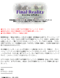 ファイナル・リアリティー(Final Reality)