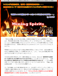 マイニング魂(Mining Spirits)