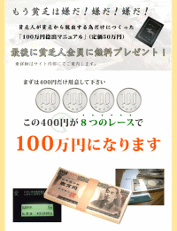 沢田二郎の400円投資法