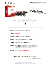Vision(夢企画社)