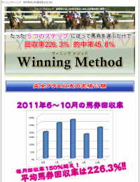 ウィニングメソッド(Winning Method)