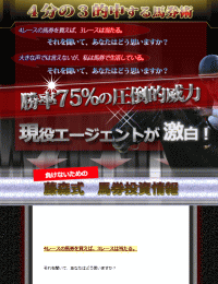 3/4的中している馬券術