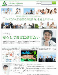 アドバンスサポート
