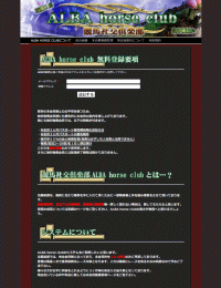 アルバホースクラブ