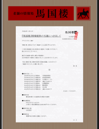 馬国楼