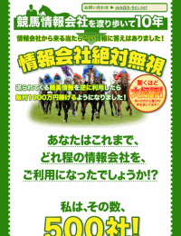 情報会社絶対無視
