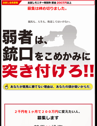 銃口をこめかみに突きつけろ!!