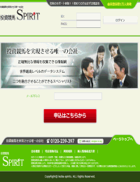 投資競馬スピリッツ