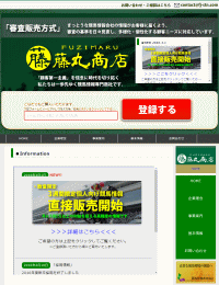 藤丸商店