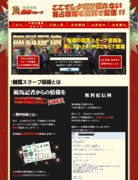 激中スクープ