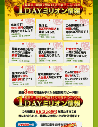 1DAYミリオン情報（ゴールデンタイム）