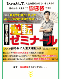 逆転ゼミナール