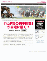 ホースレディース