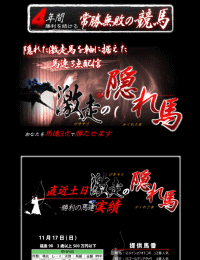 激走の隠れ馬