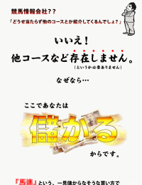 金を生む馬連
