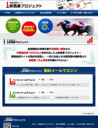 上昇馬券プロジェクト