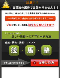 競・馬・塾