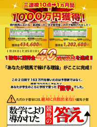 数学により導かれた競馬の答え