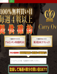Carry Over(キャリーオーバー)
