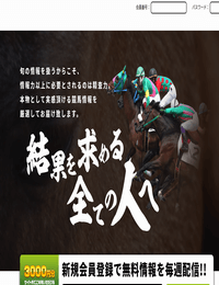 週刊ケイバ特報