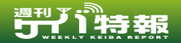 週刊ケイバ特報