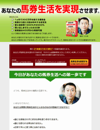 馬券生活を実現させます