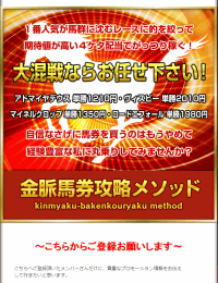 金脈馬券攻略メソッド