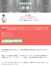高機能馬券術 鉄板
