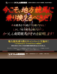 かつしん南関競馬