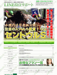 LINE投資サポート