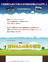 馬券研究会presents「前田さんの的中情報」