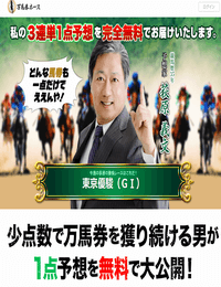 万馬券ホース