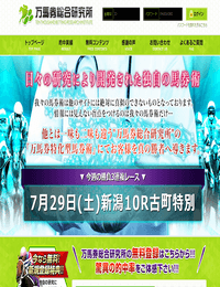 万馬券総合研究所