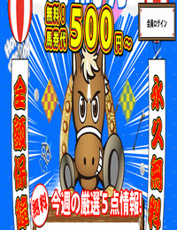 めざまし万馬券