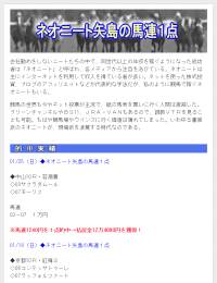 ネオニート矢島のワイド1点