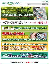 新しい財競馬