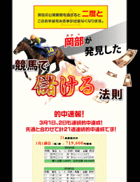岡部が発見した競馬で儲ける法則