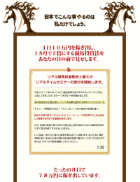 大橋の投資競馬セミナー