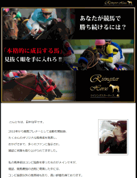 ライジングスターホース