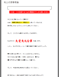 坂上式常勝理論
