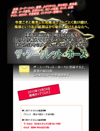 ザ･シークレット･ホース