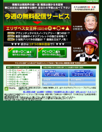 競馬情報シンクタンク