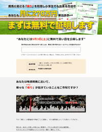 「偏り」で270万円を稼ぐ証明