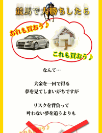 勝者の競馬論