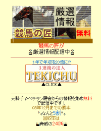 競馬の匠