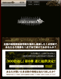 サラブレッドプロ