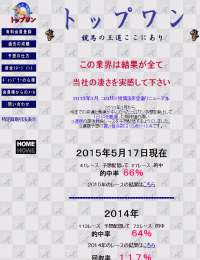 トップワン