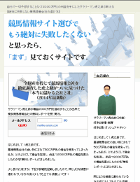 絶対に失敗しない競馬情報会社の選び方