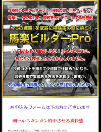 馬楽ビルダーPro